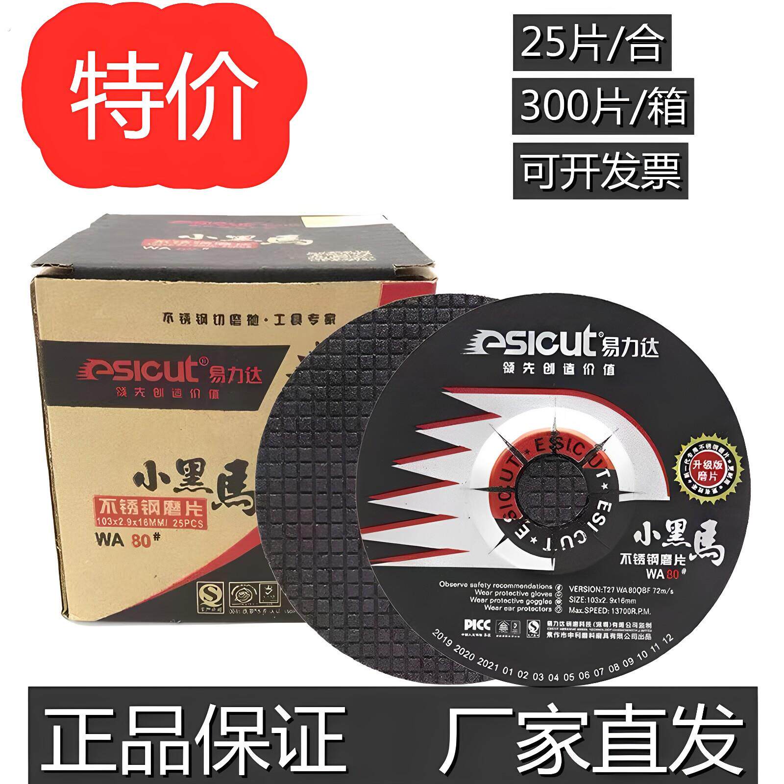 小黑马不锈钢磨片易力达角磨机砂轮片磨光片10树脂砂轮铜铝铸铁