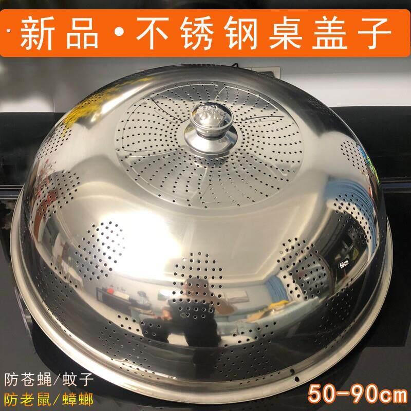 不锈钢罩子遮饭菜罩家用厨房盖菜餐桌罩防蚊特大饭桌菜盖子大