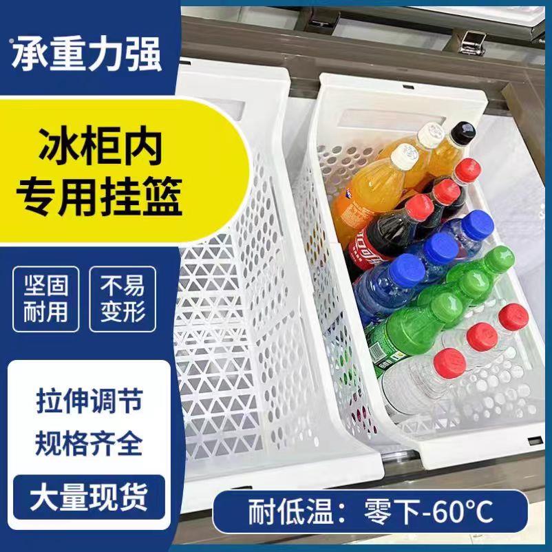 冰柜上翻盖上方内部置物架隔板伸缩网篮冷柜专用整理收纳神器筐子