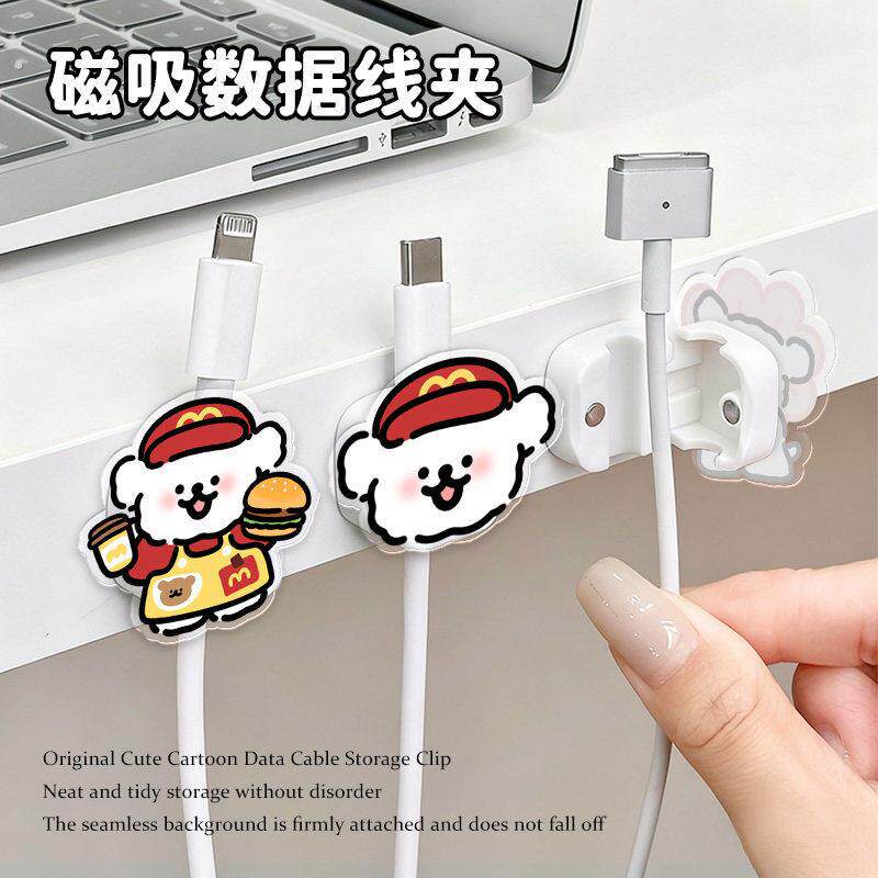 可爱麦当当磁吸理线器数据线固定器桌面手机充电线挂钩集线收纳器