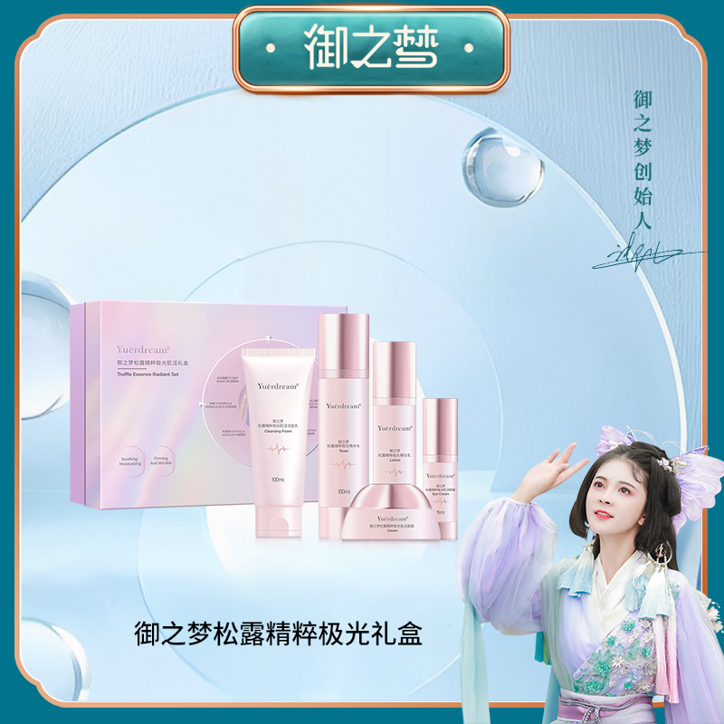 御之梦补水保湿套组抗糖