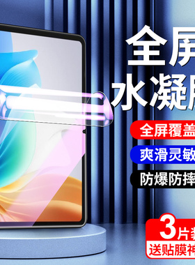 适用oppopadair2水凝膜电脑全屏覆盖高清padair2钢化膜新款平板保护膜抗蓝光护眼11.4英寸贴膜纳米全包边屏保
