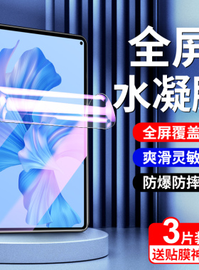适用华为matepad11水凝膜10.95英寸全屏matepad平板钢化膜10.4新款matepadpro贴膜10.8寸保护畅享平板2抗蓝光