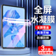 适用华为matepad11水凝膜10.95英寸全屏matepad平板钢化膜10.4新款 matepadpro贴膜10.8寸保护畅享平板2抗蓝光