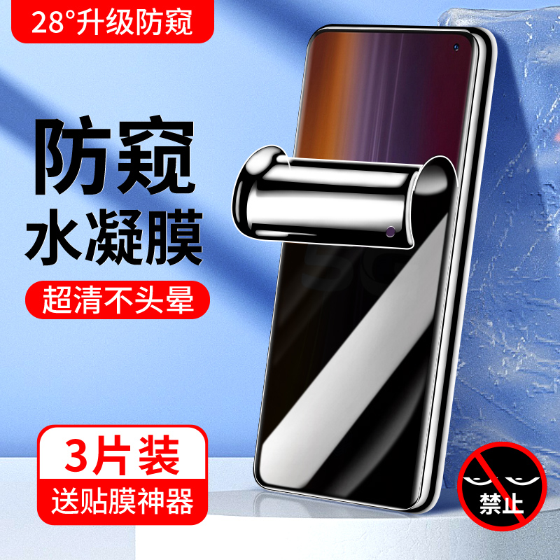 iqoo3钢化水凝膜升级防窥