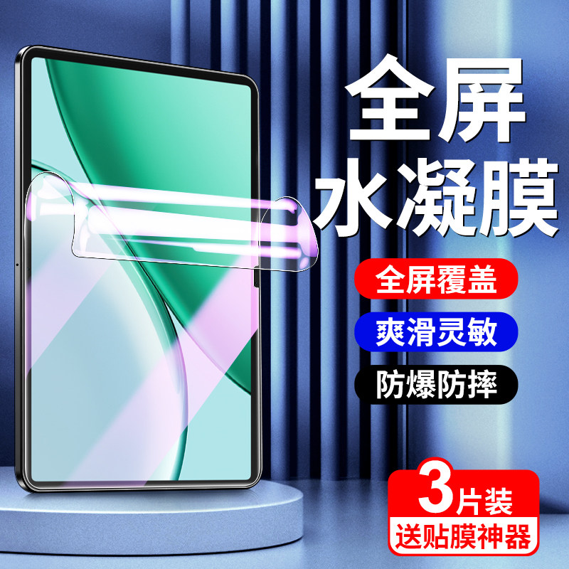 狼神适用荣耀平板X10水凝膜全屏覆盖纳米11英寸平板保护膜新款防指纹无白边保护HONOR平板8电脑屏保防摔高清
