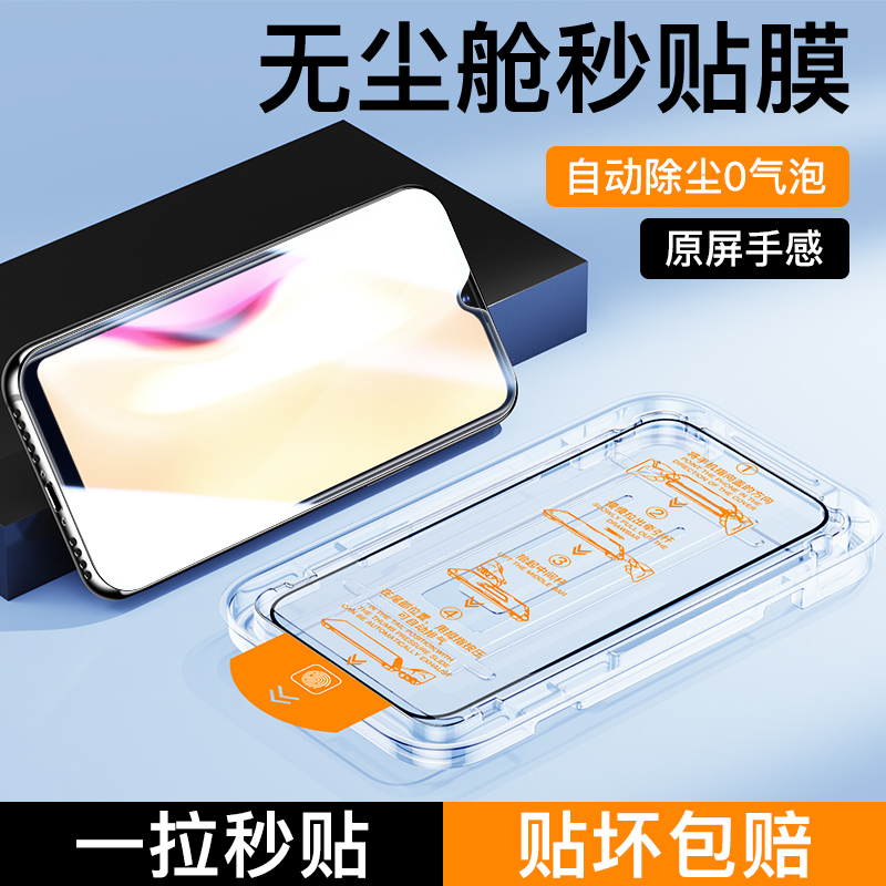 适用vivoy91无尘仓秒贴钢化膜