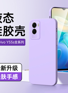 适用vivoy55s手机壳情侣边框高级感简约紫色男女款y55t保护套白色超薄新款y55s软壳液态硅胶镜头全包黑色防摔