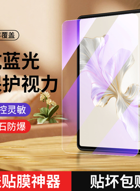 适用荣耀平板9pro柔光版钢化膜高清防指纹honorpad9pro柔光版保护膜全屏覆盖护眼新款电脑12.1英寸贴膜抗蓝光