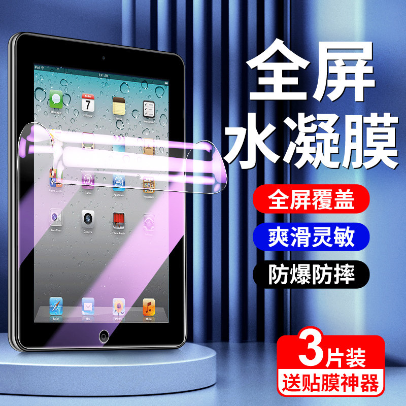 狼神适用ipad2水凝膜全包边高清抗蓝光防摔2011保护膜9.7英寸ipad2钢化膜全屏全覆盖苹果平板电脑贴膜9.7屏保