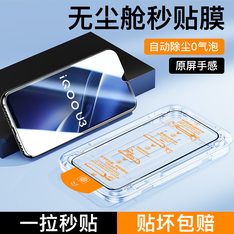 适用iQOOU3x无尘仓秒贴钢化膜