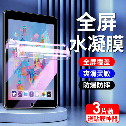 狼神适用iPad6（2018）平板膜