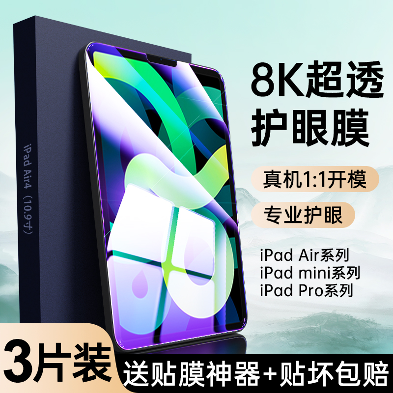 适用ipad钢化膜ipad10新款第九代苹果9全屏air5类纸膜平板mini6水凝膜ipadpro可拆卸11英寸8贴7膜4保护3磁吸2 3C数码配件 平板电脑屏幕贴膜 原图主图