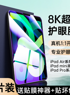 狼神适用ipad钢化膜ipad10新款第九代苹果9全屏air5类纸膜mini6水凝膜ipadpro可拆卸11英寸8贴7膜4平板3磁吸2