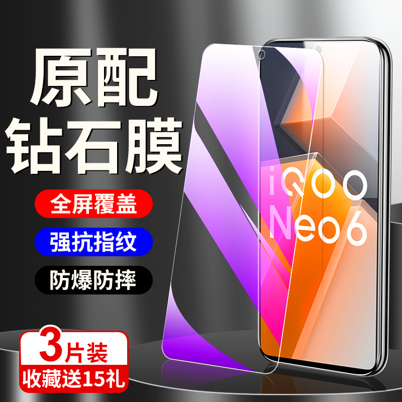 iqooneo6系列钢化膜满屏覆盖