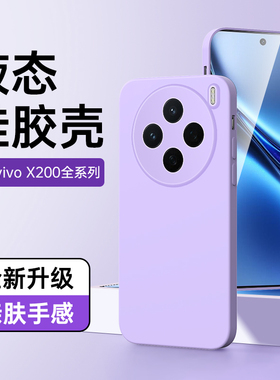 适用vivox200手机壳高级感简约白色x200pro保护套镜头全包边框防摔黑色x200promini外壳情侣超薄液态硅胶新款