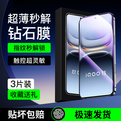 适用iqoo13超薄钢化膜