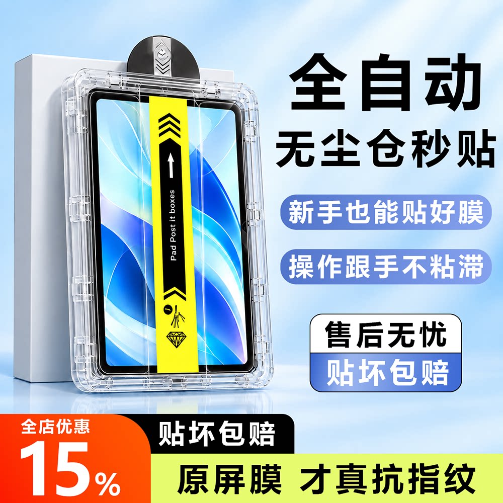 狼神适用ipad11钢化膜11寸ipad7/8/9/10屏幕贴膜iPadpro平板air7/8保护膜2025新款mini8秒贴无尘仓全屏抗蓝光