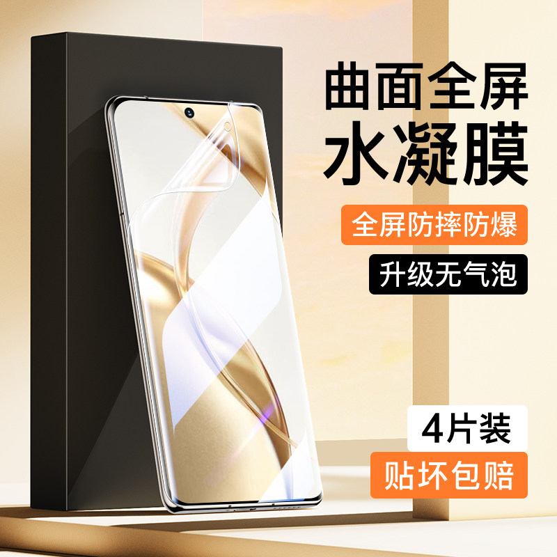 适用荣耀200水凝膜曲面覆盖