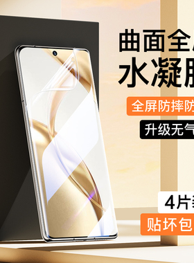 适用荣耀200水凝膜抗蓝光护眼防摔honor200pro高清手机贴膜全屏全覆盖荣耀200钢化膜防指纹曲面软膜Honor屏保