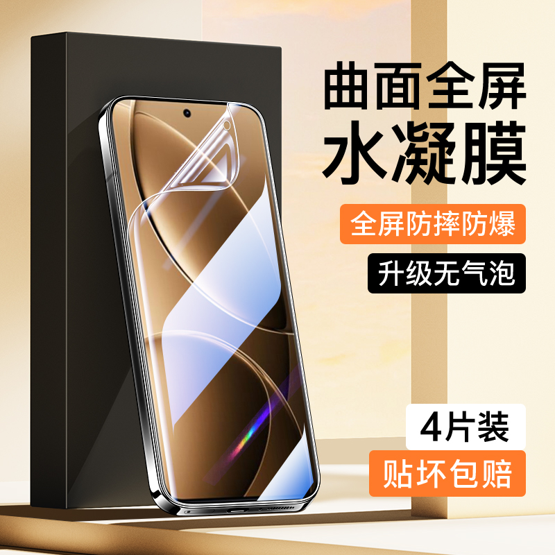 适用红米K80水凝膜曲面覆盖