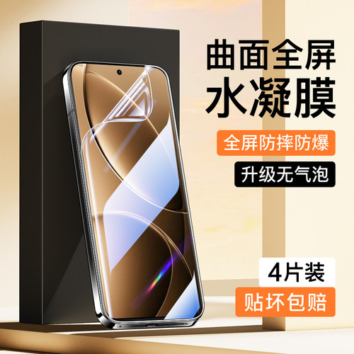 适用红米K80水凝膜曲面覆盖