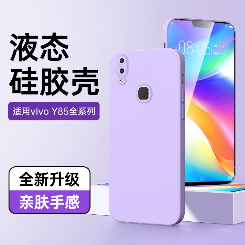 适用vivoy85液态硅胶壳亲肤手感