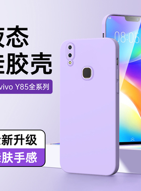 适用vivoy85手机壳情侣边框黑色简约y85a保护套高级感防摔紫色y85外壳镜头全包新款VIVOY85A液态硅胶白色超薄
