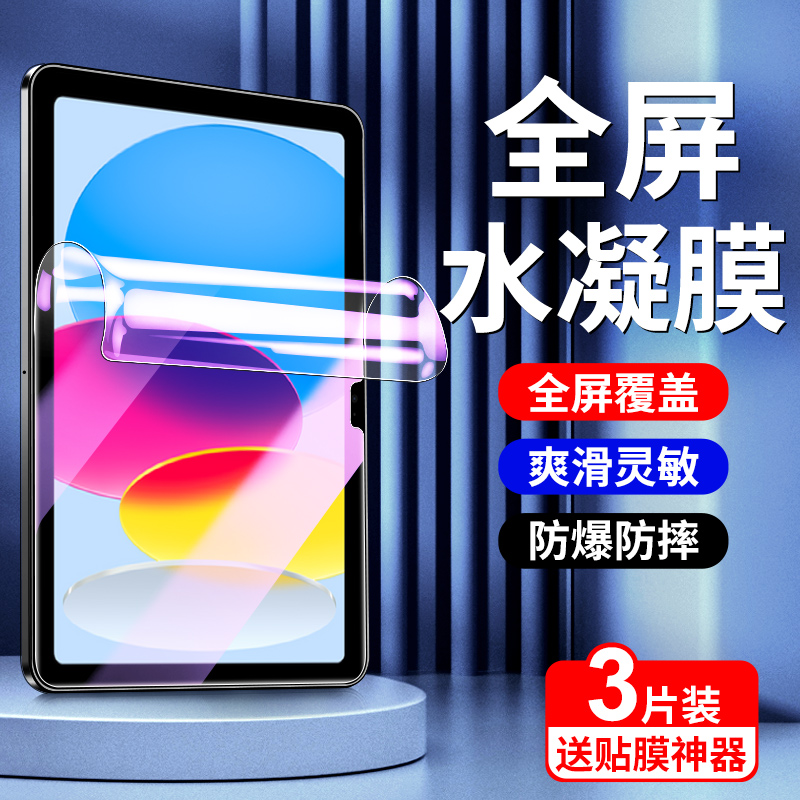 适用ipad2021水凝膜10.9英寸2022苹果平板air5/1钢化膜mini6/5全屏4/3/2贴膜ipad10/9/8/7保护ipadpro11/12.9 3C数码配件 平板电脑屏幕贴膜 原图主图