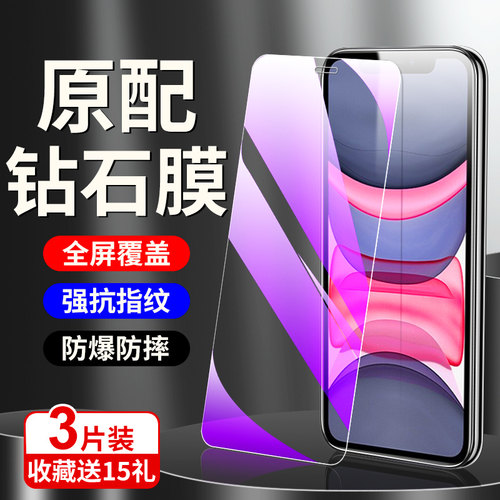 苹果11系列钢化膜满屏覆盖
