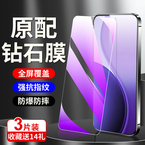 OPPOReno14Pro钢化膜防指纹钻石