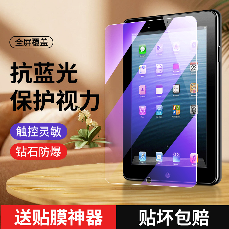 适用ipad2012钢化膜高清抗蓝光防摔9.7英寸保护全屏覆盖防指纹ipad4平板贴膜第四代玻璃2012苹果保护新款电脑