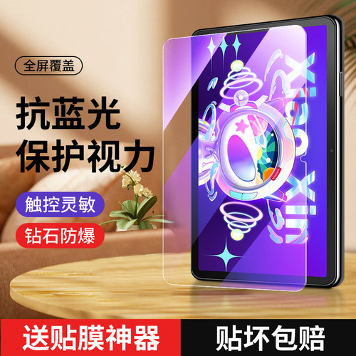狼神适用联想小新pad平板膜