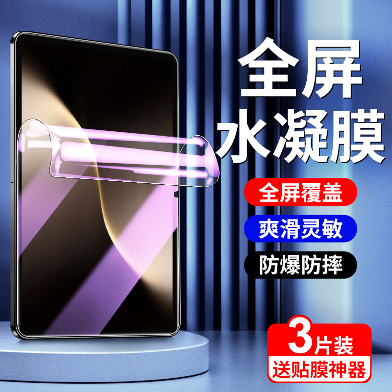 适用荣耀MagicPad3水凝膜