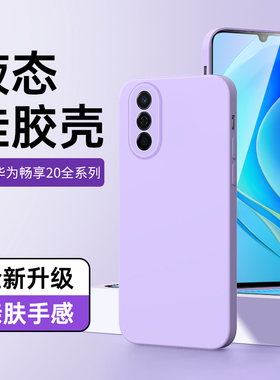 适用华为畅享50手机壳液态硅胶白色边框畅享50pro保护套黑色高级防摔畅想50z软壳男情侣Huawei新款镜头紫色5g