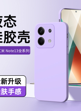 狼神适用红米note13手机壳简约黑色高级感13pro/+保护套液态硅胶男note13R/Pro超薄Redmi纯色全包note13r软壳