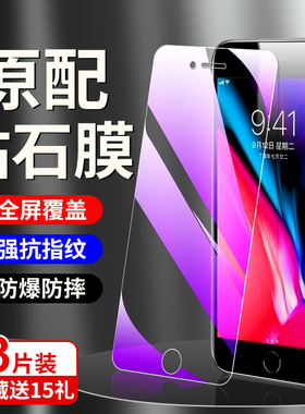适用于苹果8钢化膜高清抗蓝光护眼iphone8plus手机贴膜全屏全覆盖无白边防爆屏保ipone8玻璃防摔保护膜全包边