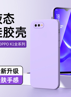 适用oppoK1手机套黑色液态k1超薄防摔0PP0K1手机壳新款全包保护套简约男女款oppok1高级感情侣壳紫色新款潮流