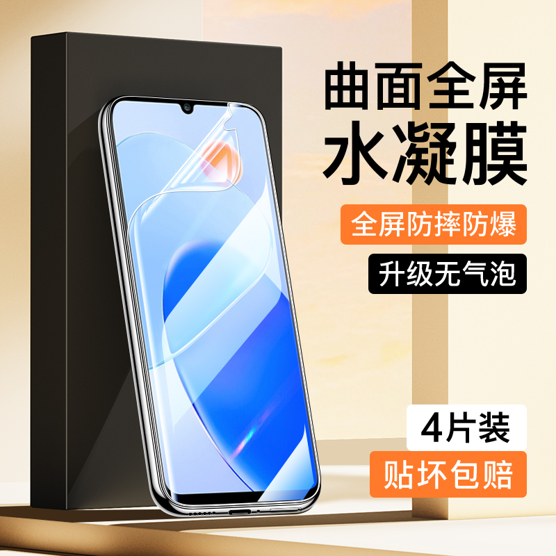 适用荣耀play6T水凝膜曲面覆盖