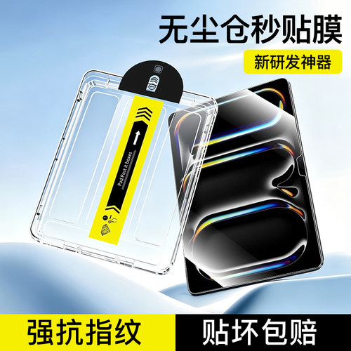 适用ipadpro2025无尘仓钢化膜