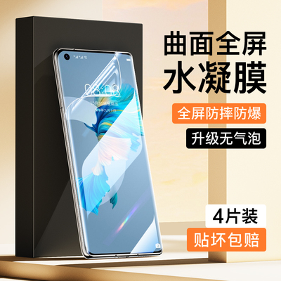 适用华为mate40水凝膜曲面覆盖