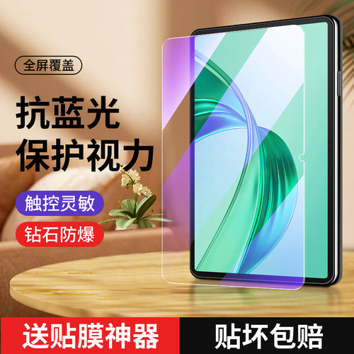 荣耀平板x9钢化膜满屏覆盖