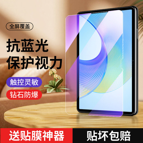 狼神适用荣耀平板X8Pro平板膜