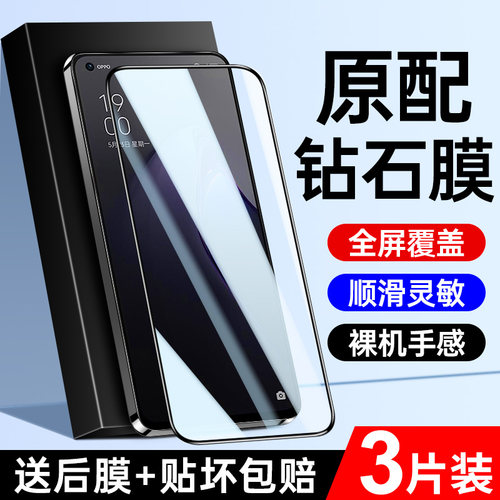 适用opporeno8手机钢化膜钻石膜