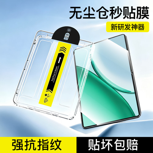 适用荣耀平板X10钢化膜无尘仓膜