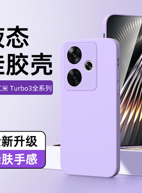 狼神适用红米turbo3手机壳简约纯色Redmi保护套液态硅胶款黑色超薄Turbo3软壳防摔男情侣RedmiTurbo3白色边框