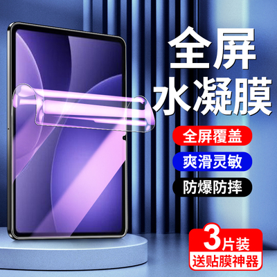 适用oppopad5（12.1）水凝膜
