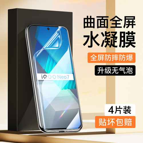 适用vivoiQOONeo7水凝膜曲面覆盖