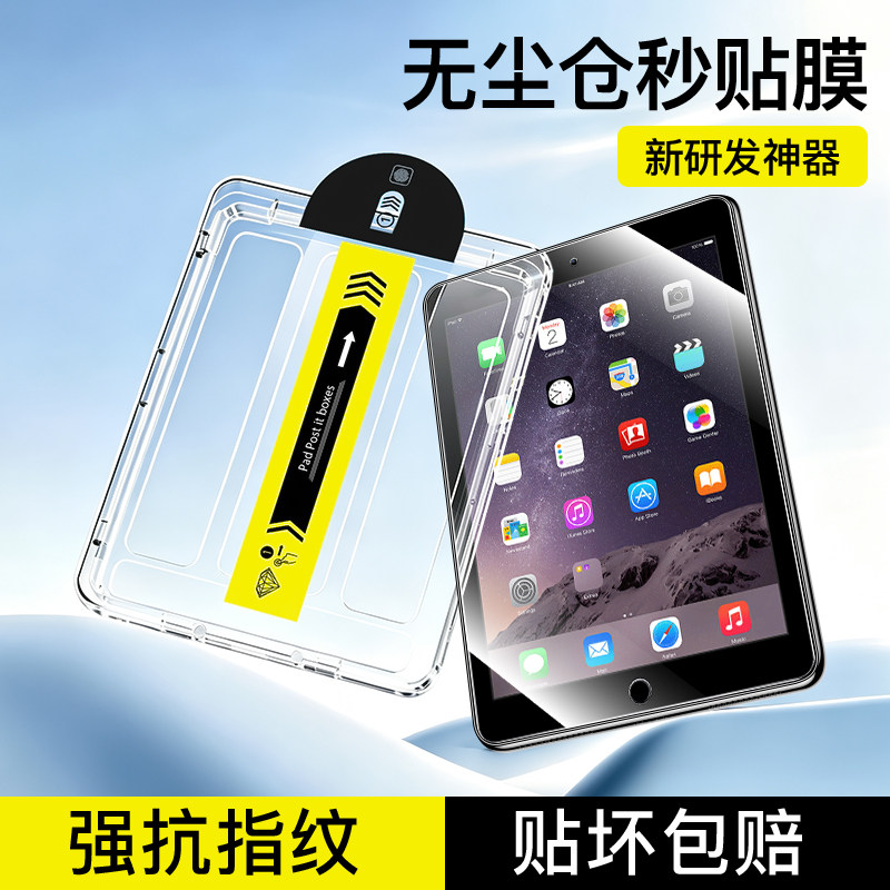 适用ipadair2平板无尘仓钢化膜