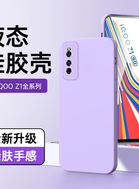 适用vivoIQOOZ1手机壳边框简约防摔镜头全包iQOOZ1液态硅胶软壳黑色超薄纯色vivo保护套超薄新款白色男女情侣